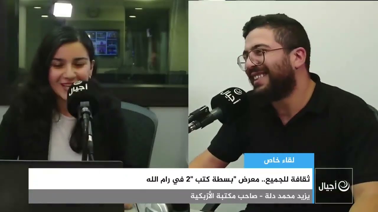 مكتبة تسمح بســرقة الكتب 🤫.. أزبكية رام الله وأسيل دزدار