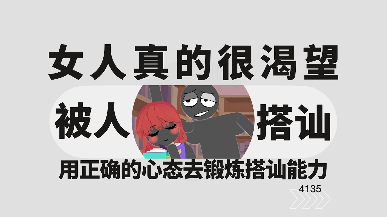女人真的很渴望被搭訕