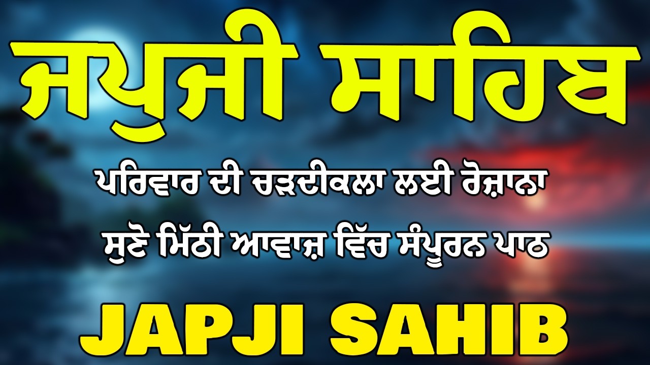 Japji Sahib | Japji Sahib Da Path | Japji Sahib Full Path | Nitnem Japji Sahib