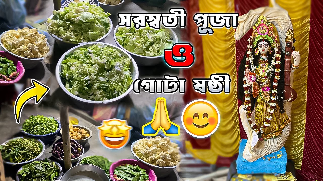সেবাশ্রমে কেমন করে পালন হলো সরস্বতী পূজা দেখুন🙏