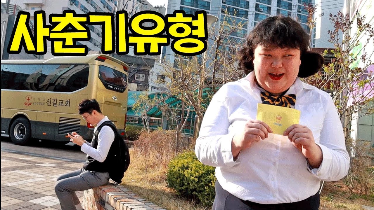 사춘기 유형ㅋㅋㅋ
