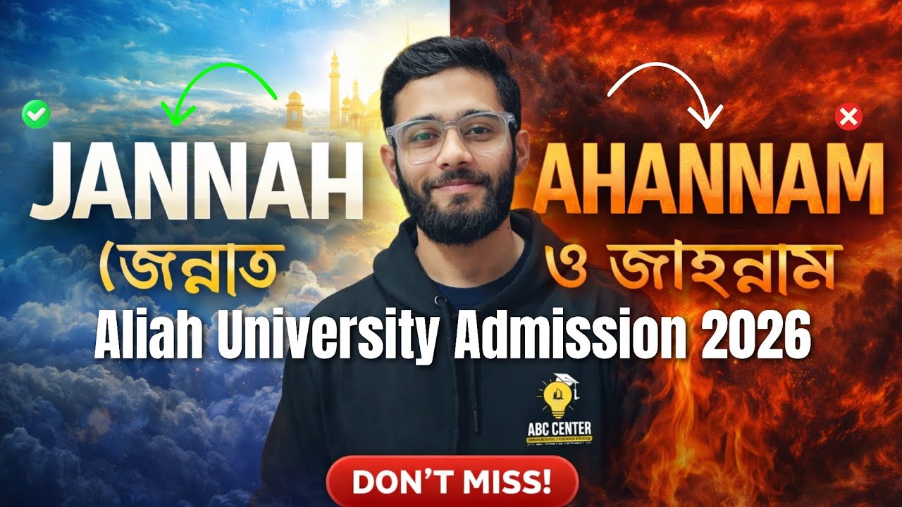 Aliah University Admission 2026 Part B Islamic Class। AUAT UG PG 2026 Preparation Islamic Class