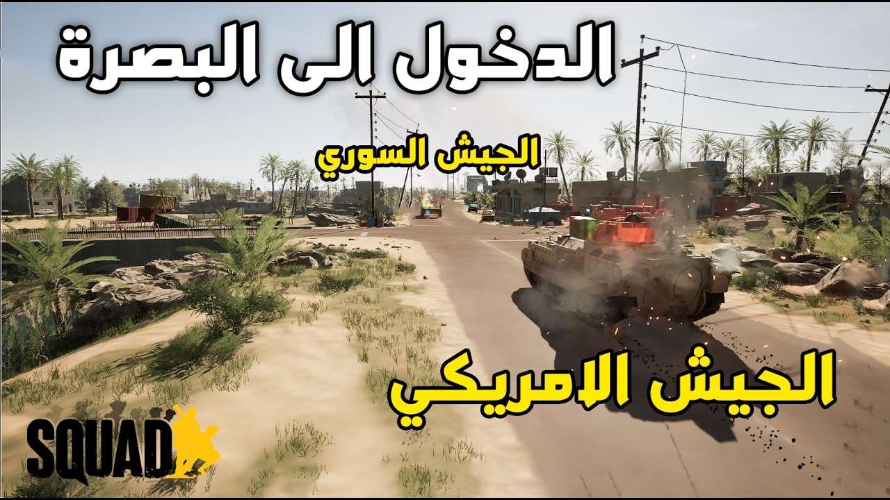 قوة الردع الصاروخي السوري ضد القوات الامريكية #البصرة