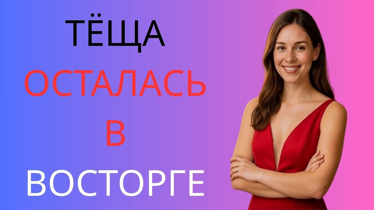 ЗЯТЬ ПОПАЛ В НУЖНУЮ ДЫРКУ - МОЛОДАЯ ТЁЩА ОСТАЛАСЬ ДОВОЛЬНА