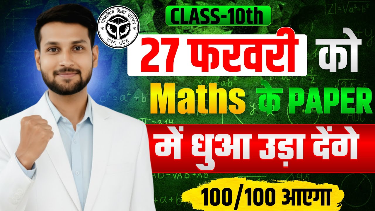 🔴Class 10th 2026 Maths | Most Important Question For Up Board