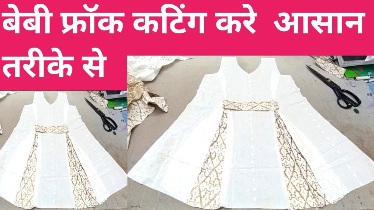 बेबी फ्रॉक कटिंग और सिलाई आसान तरीके से | Baby Frock Cutting & Stitching Step by Step