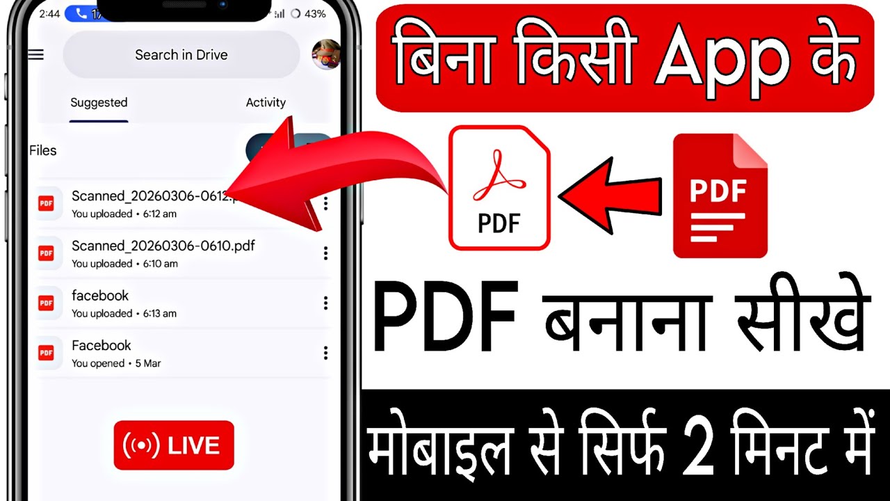 Mobile Se PDF Kaise Banaye | Photo se pdf kaise banaye | google drive se pdf kaise banaye 