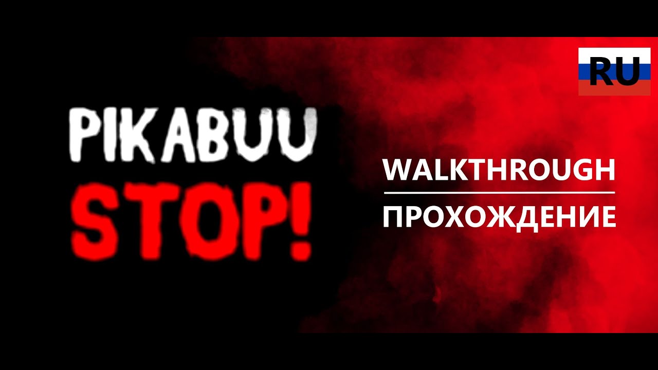 PIKABUU: STOP! Full Walkthrough - Полное прохождение на Русском | RU