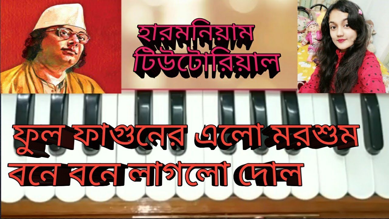 Ful faguner elo morsum //harmonium tutorial //najrul geeti