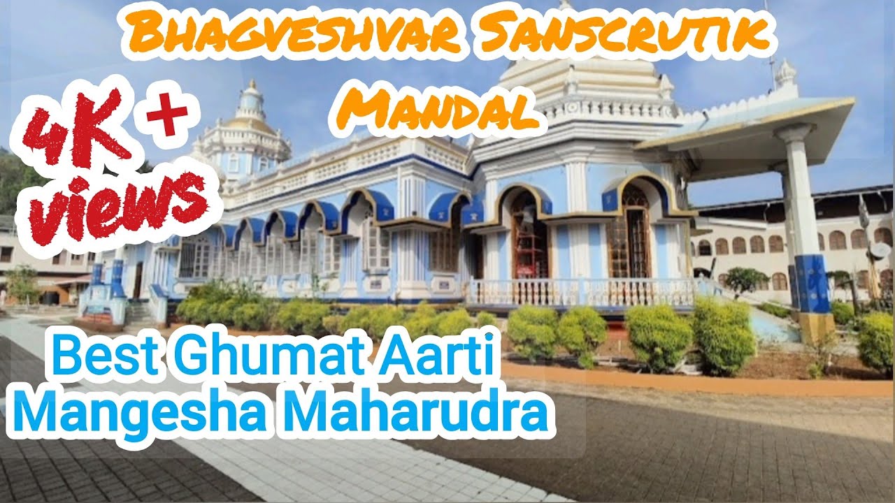 Mangesha Maharudra Ghumat Aarti | Best Ghumat Aarti Goa| By Bhagveshvar Sanscrutik Mandal|