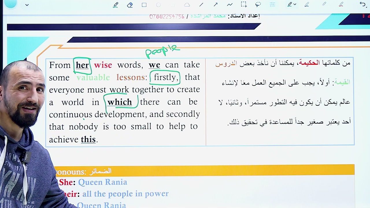 أ. محمد المراشدة - Queen Rania (قطعة+تمارين)