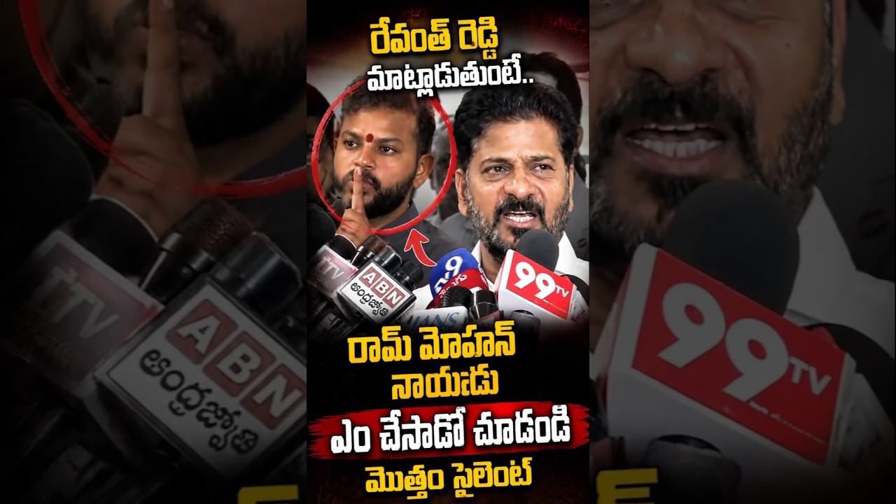 See How Ram Mohan Naidu Control The Public While CM Revanth Reddy Speech
