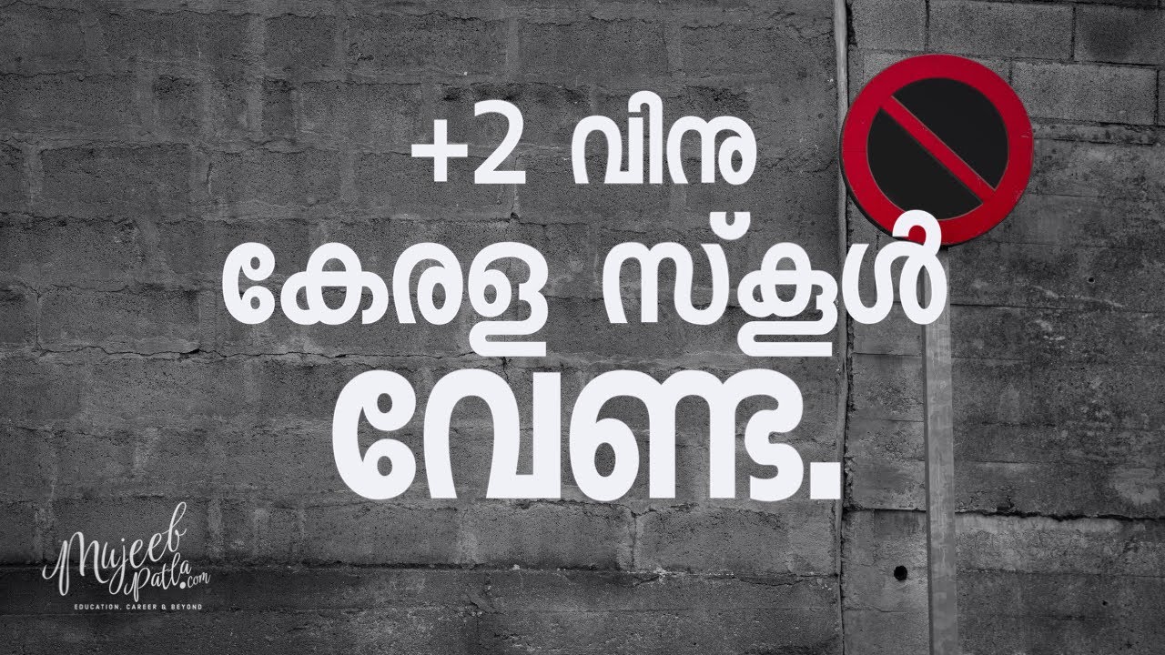 Why Students Are Ditching Kerala State Board +1/+2 for CBSE/ICSE?