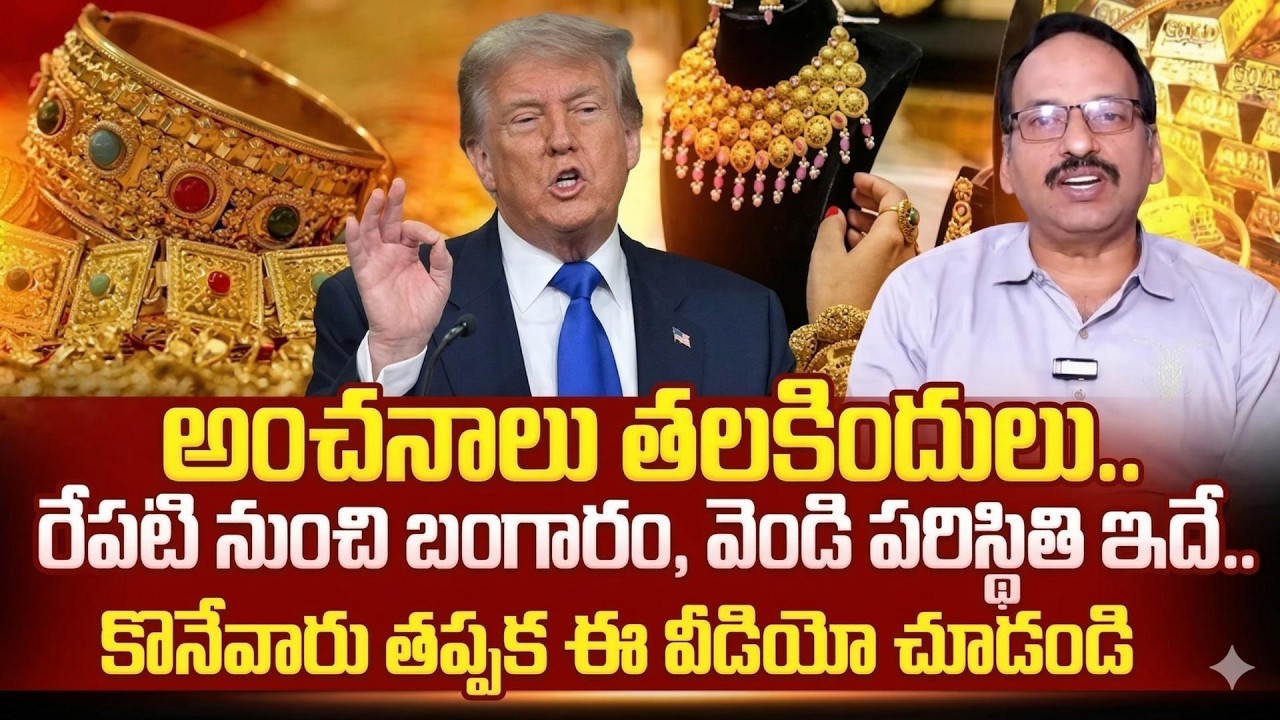 Ramachandra Murthy - Gold & Silver Price Prediction 2026 | Today Gold Rate in 2026 |SumanTV Business