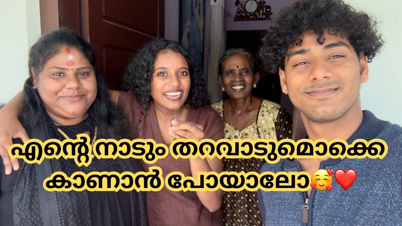 എന്റെ തറവാടും നാടുമൊക്കെ കണ്ടാലോ🥰❤️| Ichappee The World | #ichappeetheworld #ichappitheworld 