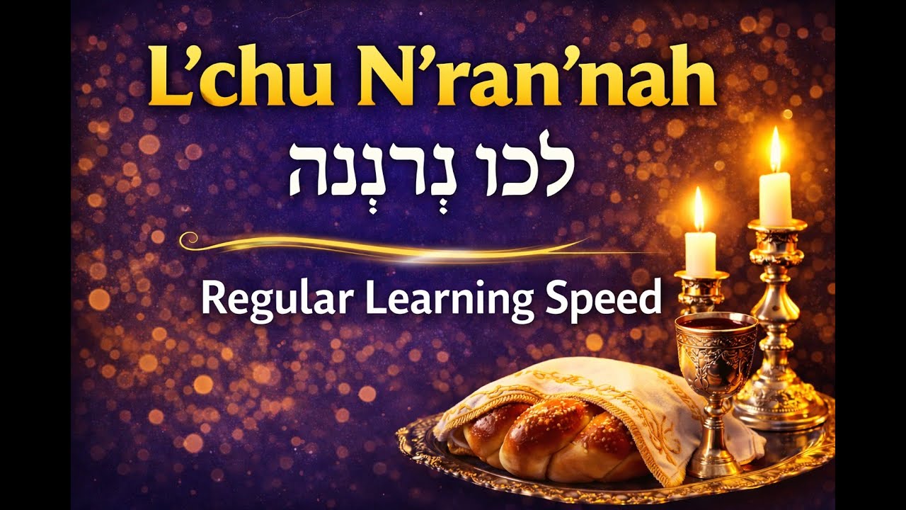 L'chu N'ran 'nah (Regular Learning Speed)