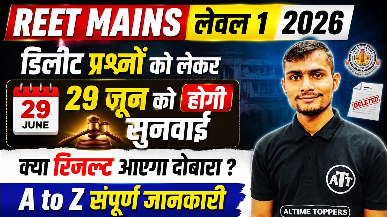 reet level 1 final cut off 2026||reet level 1 cut off 2026||reet yachika