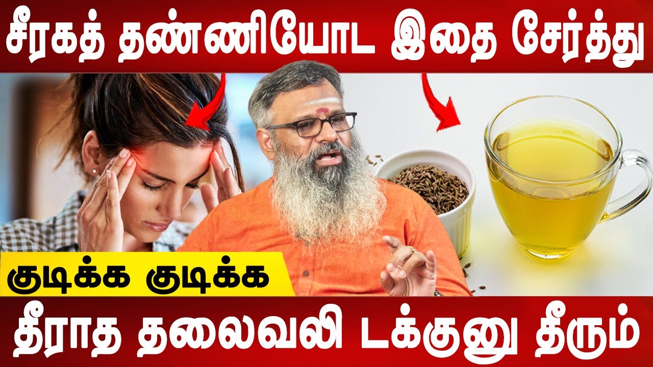 எந்தவிதமான தலைவலியா இருந்தாலும் குணமாகும் | Head Ache homeremedy | Wellness guruji  |Mr ladies