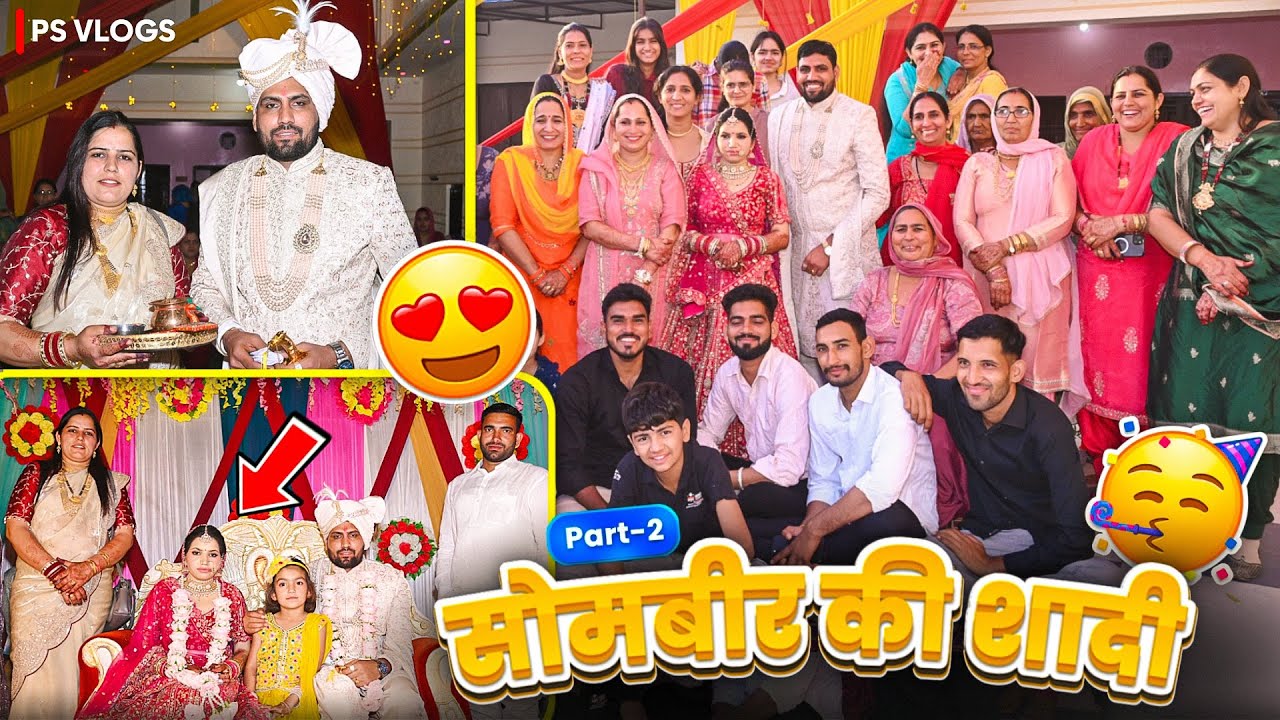 सोमबीर की शादी पार्ट 2
