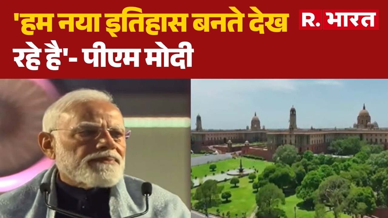 PM Modi Speech: 'हम नया इतिहास बनते देख रहे है'- पीएम मोदी | Seva Teerth | R Bharat