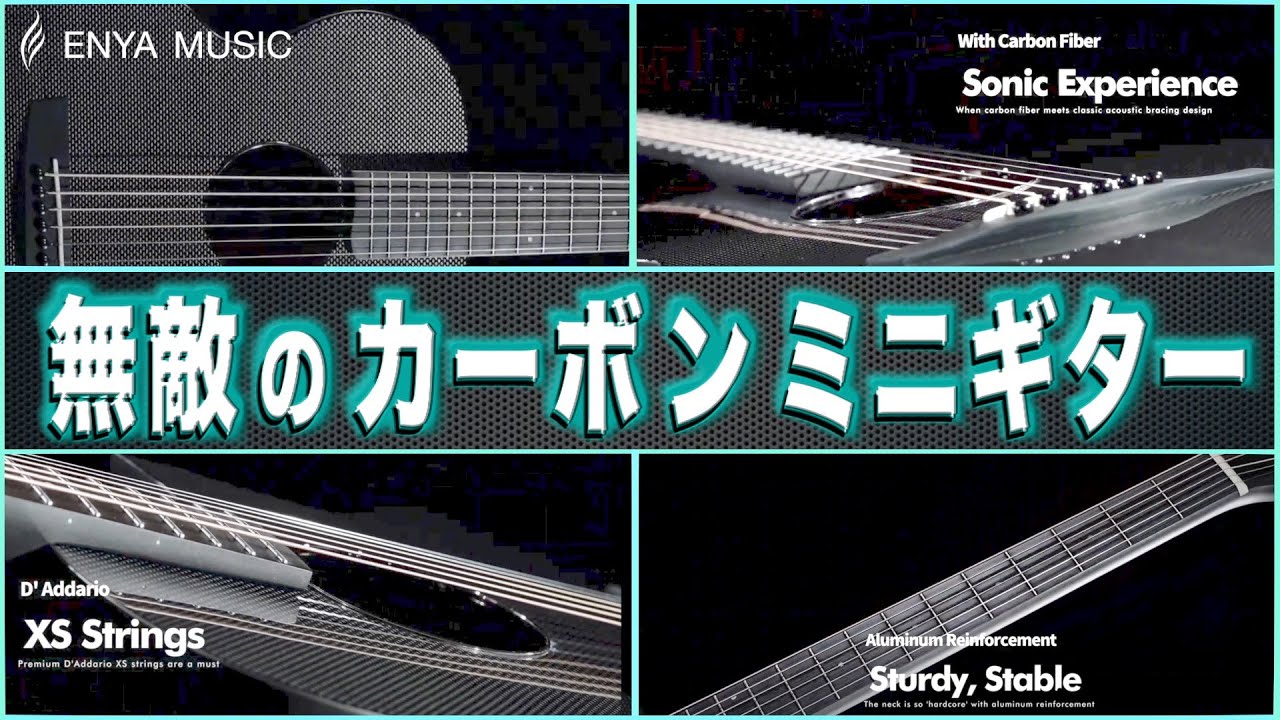 【無敵】カーボンギターでミニサイズ！Enya / エンヤ「X3 Pro Mini」