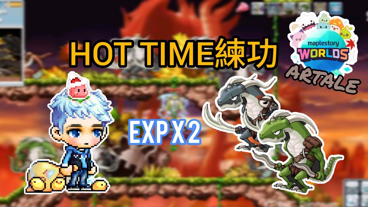 楓之谷Artale [冰魔導士] 加倍練起來~~