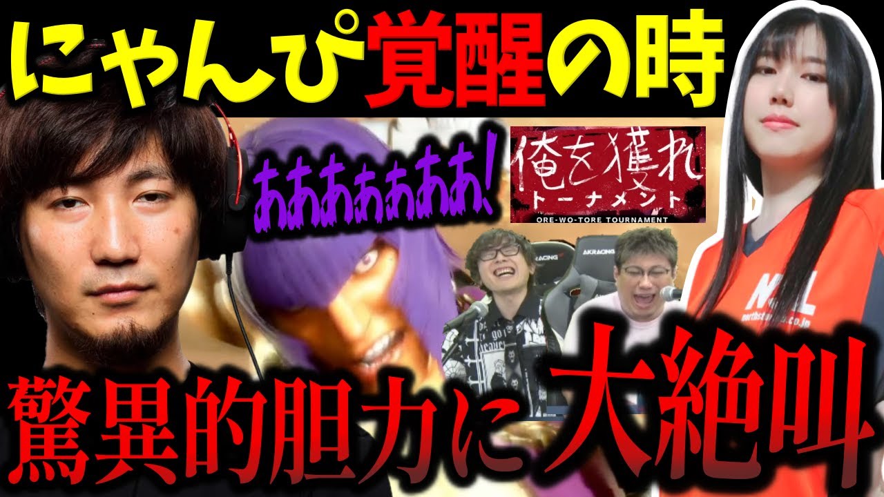 【Ore wo Tore - 1st Set】Nyanpi vs. Necalli_no - Nyanpi's grit leaves Daigo screaming【Daigo Umehara】