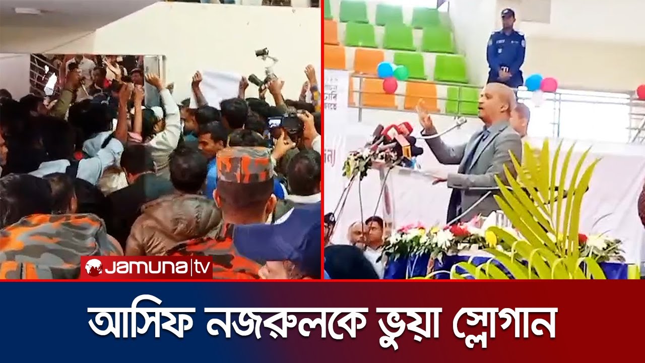 গাইবান্ধায় সভায় হট্টগোল, আসিফ নজরুলকে &lsquo;ভুয়া&rsquo; বলে স্লোগান | Asif Nazrul | Gaibandha | Jamuna TV