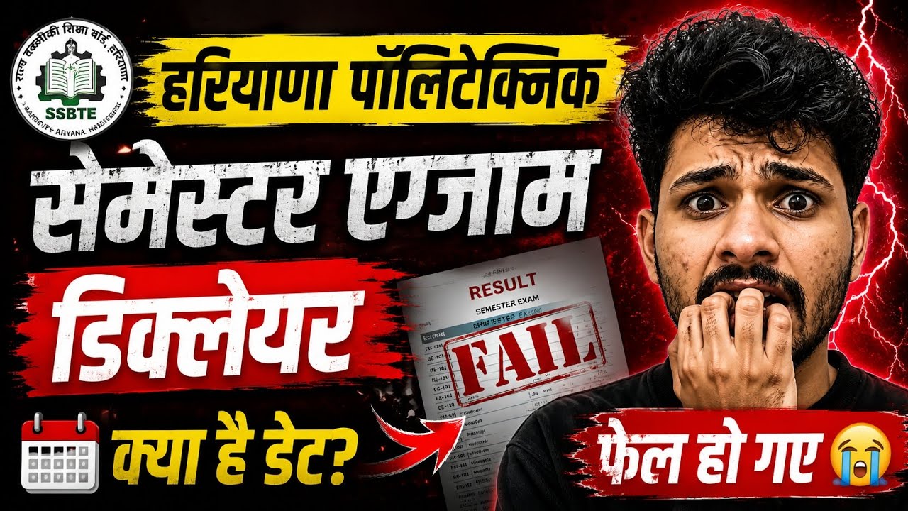 HSBTE SEMESTER EXAM RESULT UPDATE II Haryana Polytechnic Result 2026