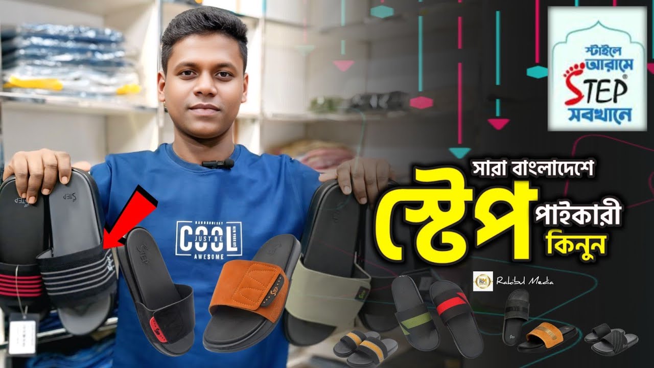 স্টেপ জুতা পাইকারী কিনুন|step shoes price in bangladesh|step shoes price in bd|step shoes collection