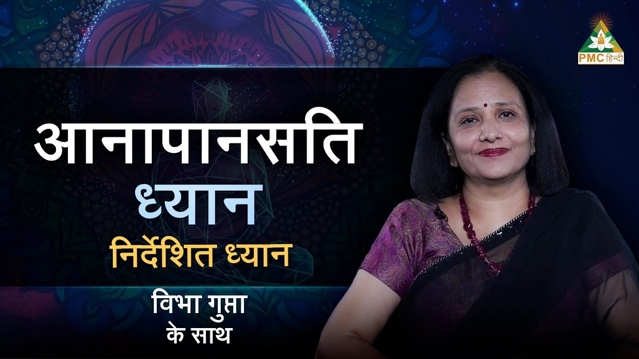 1 Hour Meditation with Vibha Gupta | Anapanasati Dhyan in Hindi