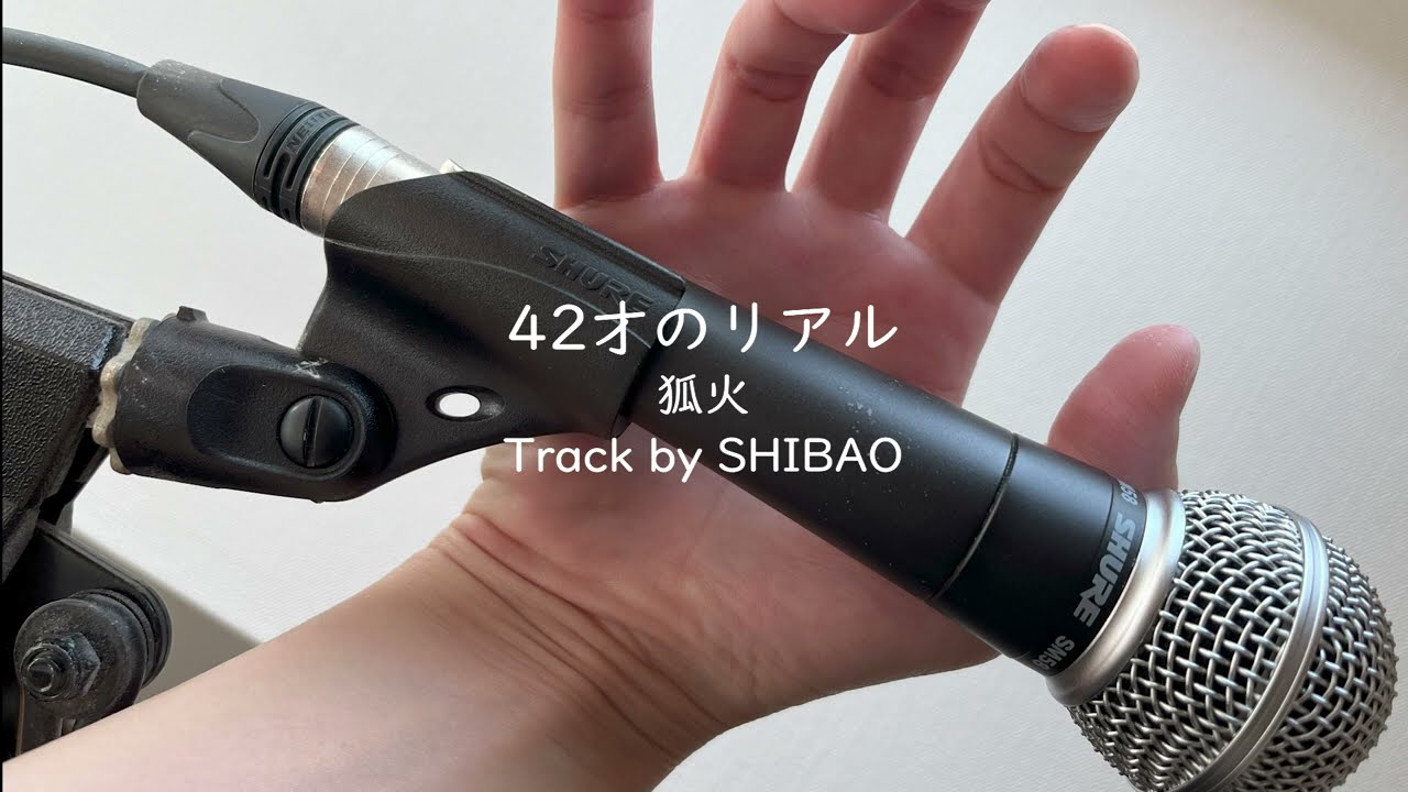 42才のリアル / 狐火  Track by SHIBAO