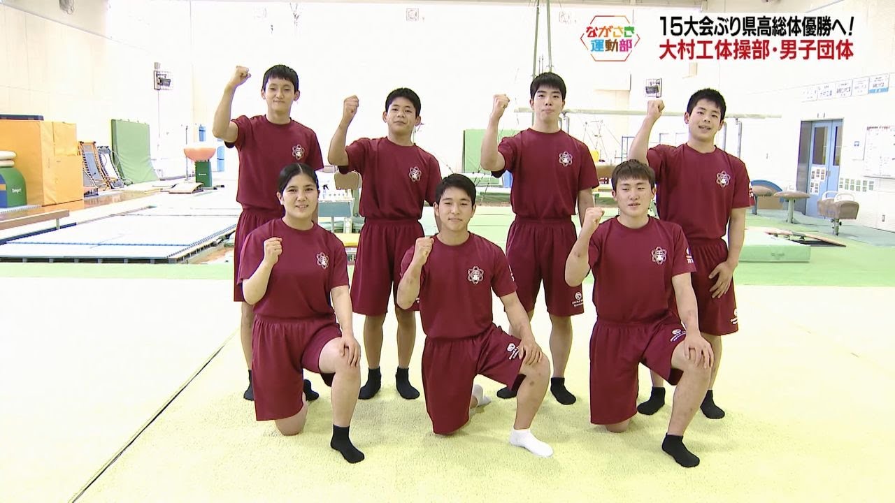 ながさき運動部　大村工業高校・体操部【NCCスポ魂☆ながさき】