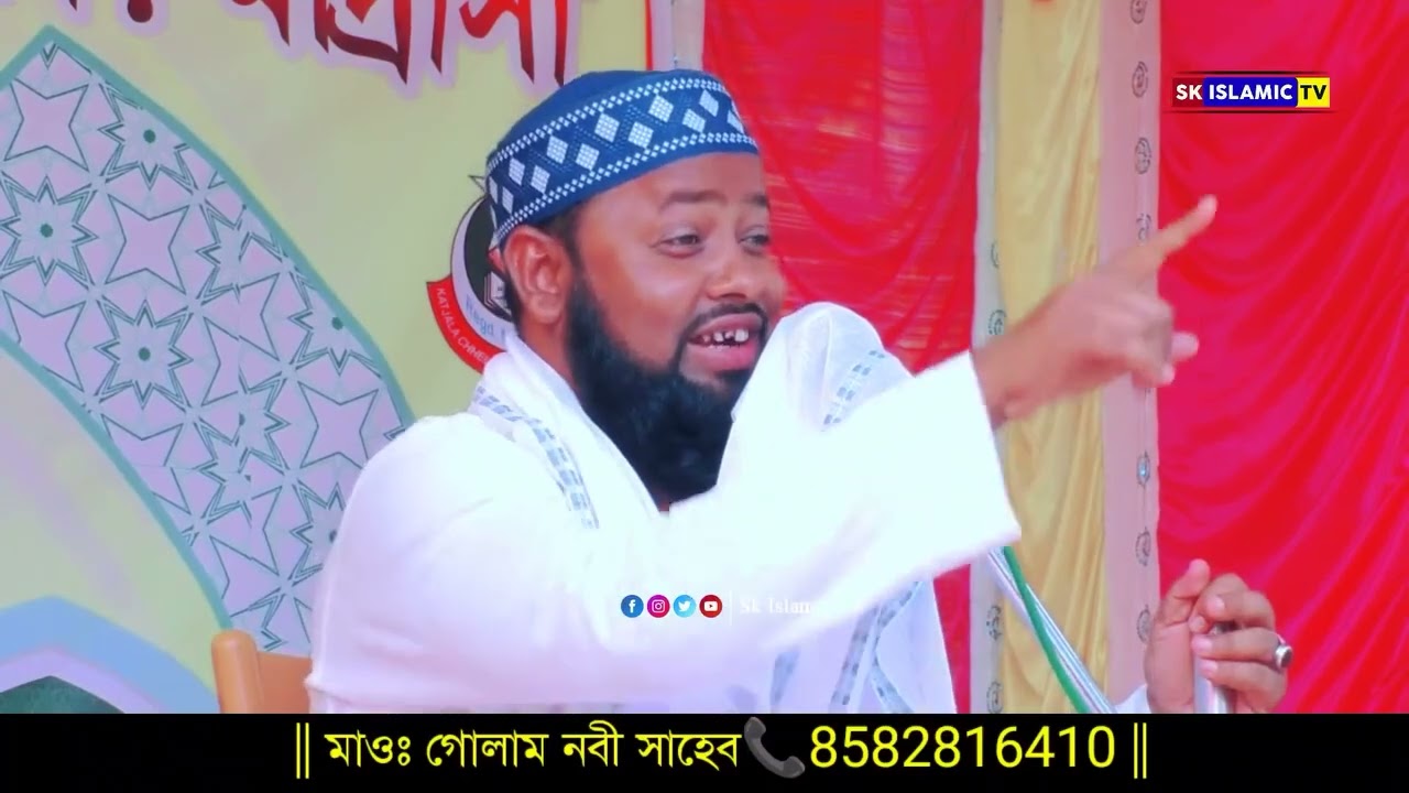 মাওলানা গোলাম নবী সাহেবের সুন্দর আলোচনা