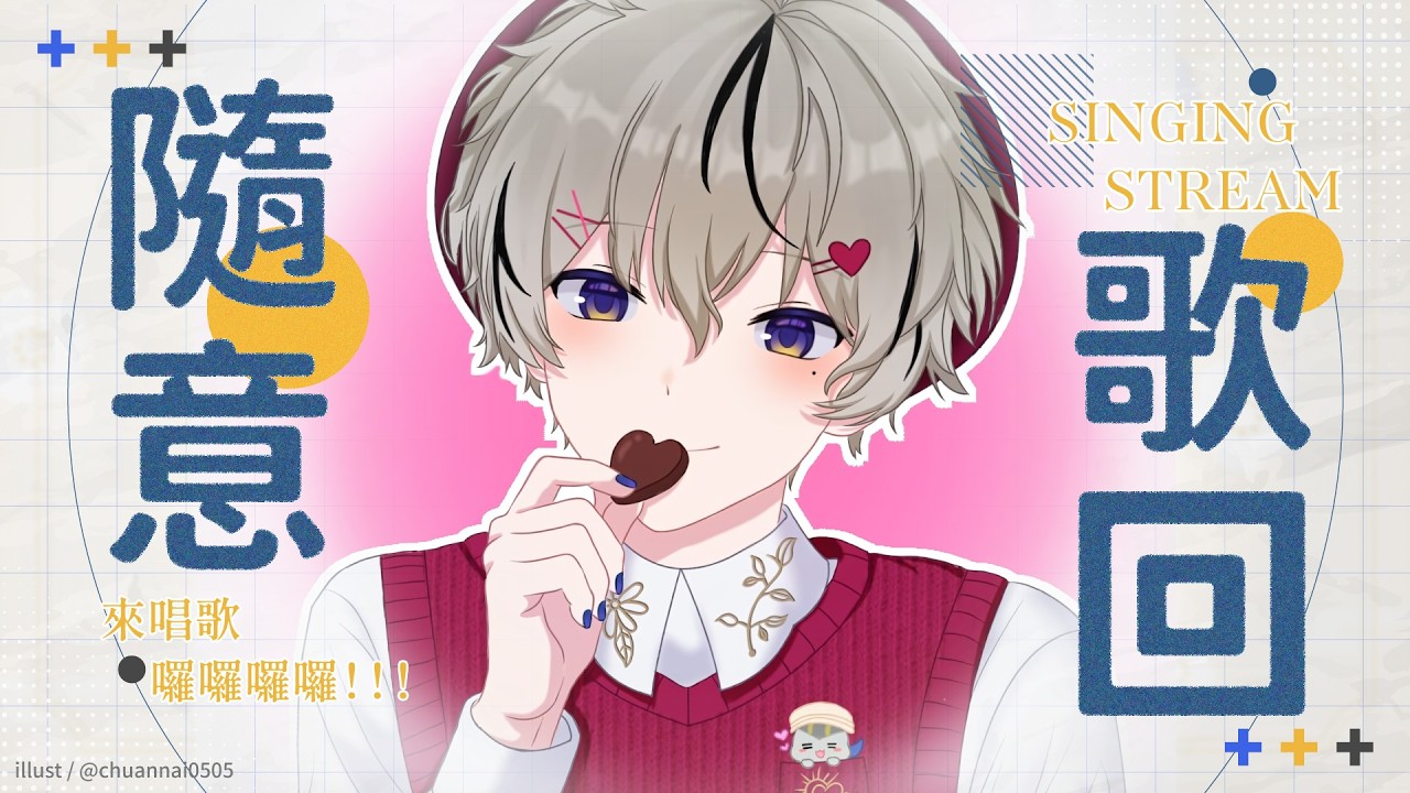 【歌回】來唱歌囉囉囉囉！！！｜朧Oboro