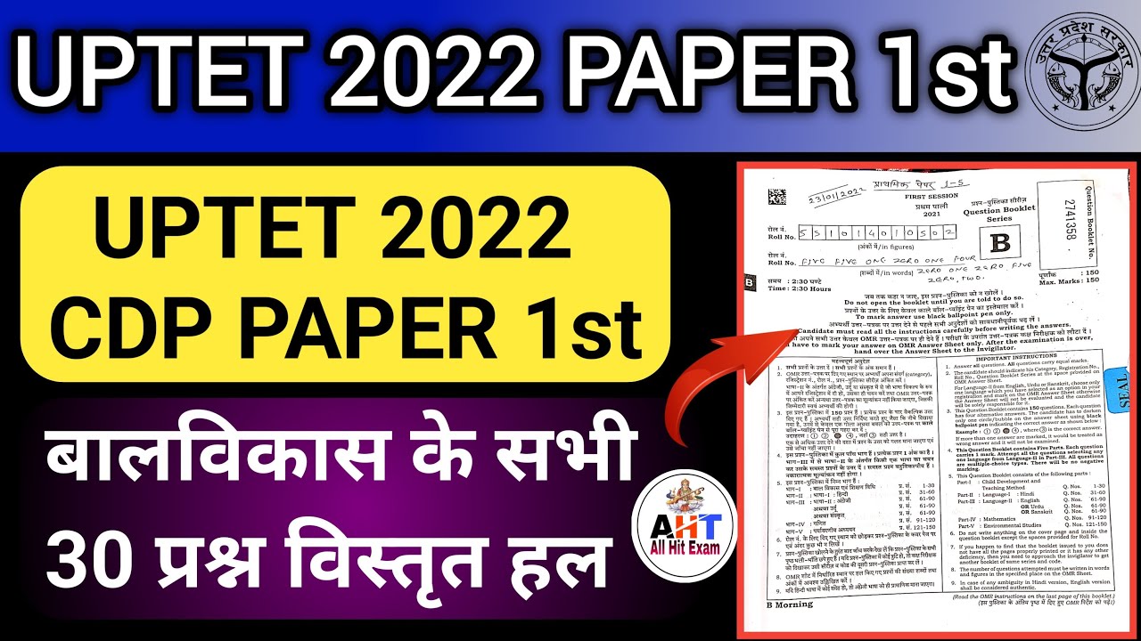 UPTET 2023 | UPTET 2022 Paper 1st | UPTET 2022 CDP Solved Paper 1 | UPTET Previous Year Paper