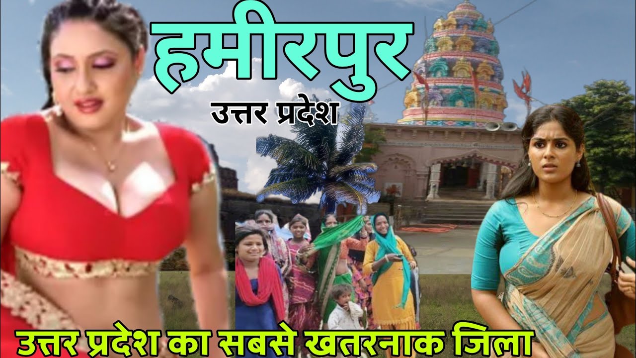 Hamirpur (Uttar Pradesh) | History Of Hamirpur | Hamirpur city | Bundelkhand Tourism | Uttar Pradesh