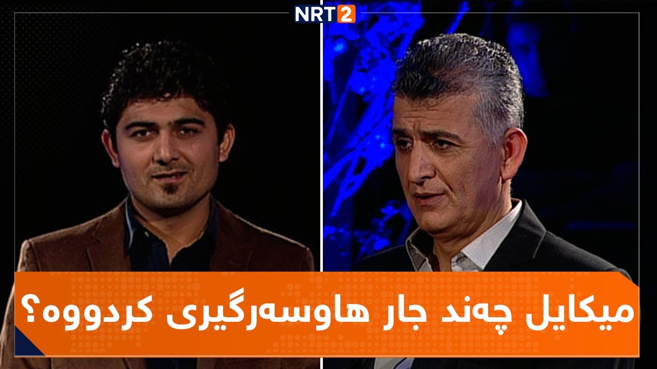 شەقام - ئەزموونی هونەری و کار و چالاکییەکانی هونەرمەند میکایل