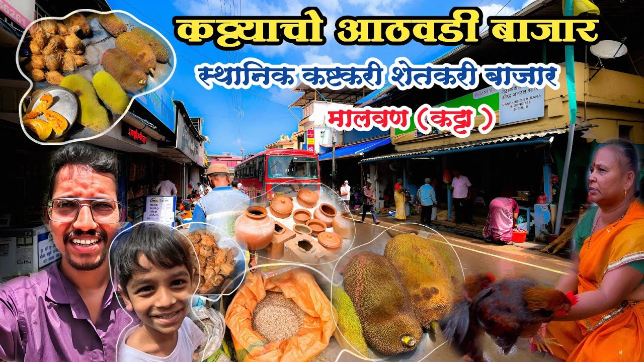 स्थानिक कष्टकऱ्यांचो बाजार|मालवण कट्याचो आठवडी बाजार #malvan #sindhudurg #मालवण #बाजार #kokan #कोकण