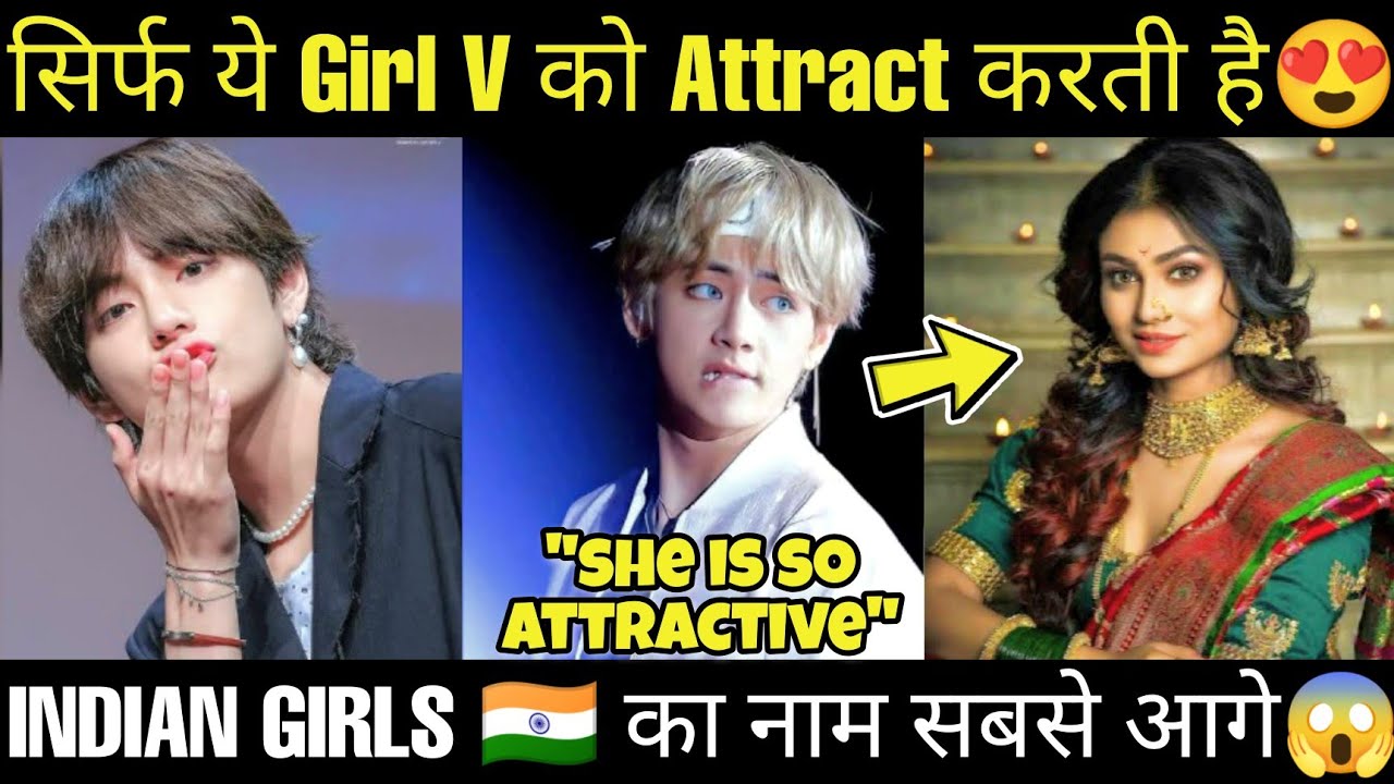 Indian Girls 🇮🇳 भी V को Attract करती हैं 😍 V की GF Indian भी हो सकती है 😬 BTS V Ideal Type 2022 😍 #v