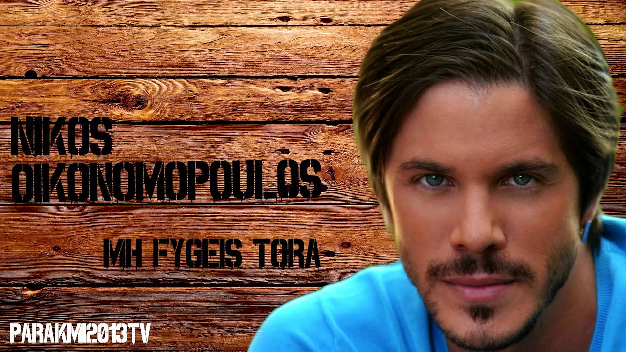 Nikos Oikonomopoulos - Mi Fygeis Tora