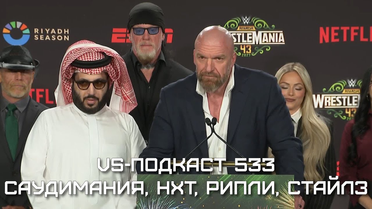VS-Подкаст 533: WrestleMania 43 в Саудовской Аравии, NXT в Full Sail, Рея Рипли vs Мо Салах