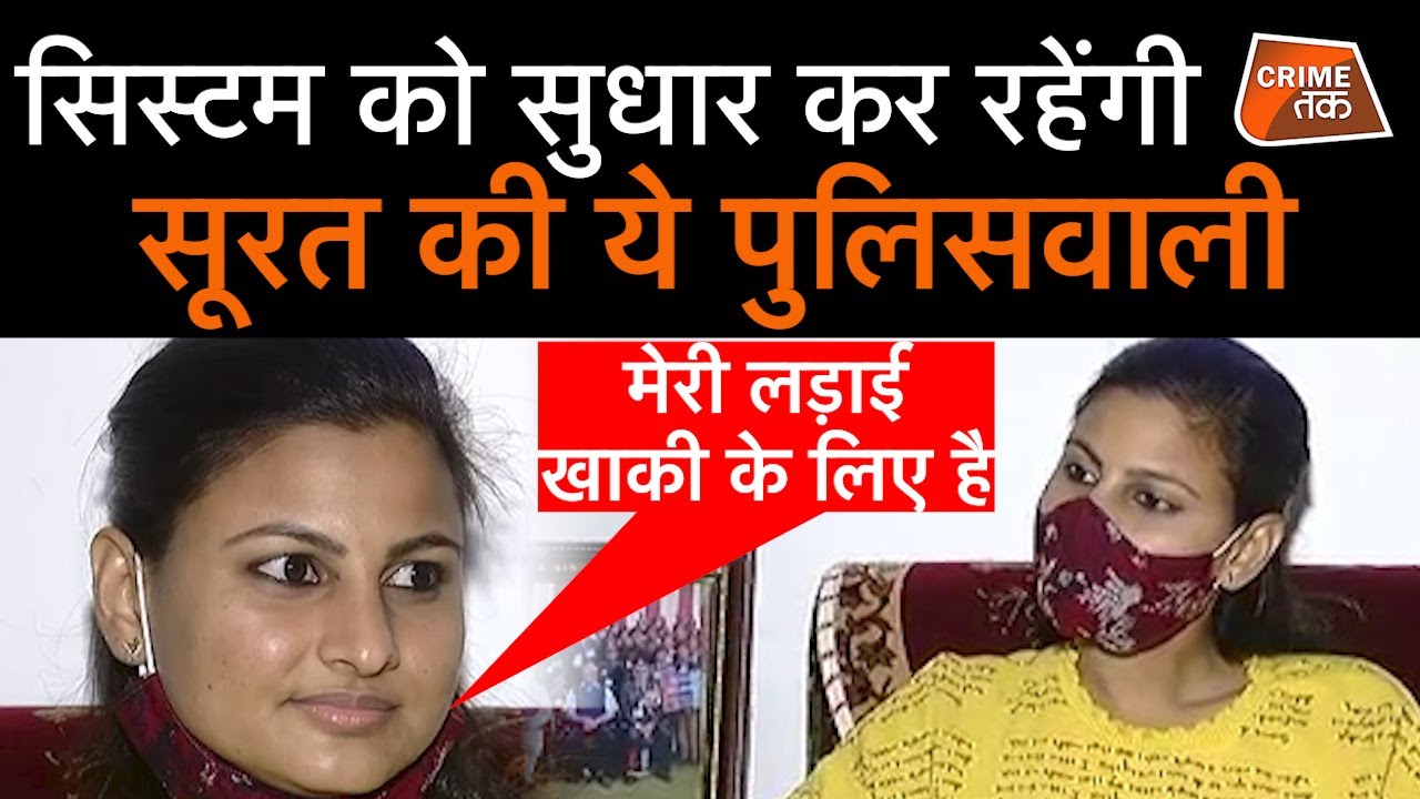 SURAT की LADY SINGHAM ने अब सिस्टम को सुधारने की ठानी, सुनिए मंत्री के बेटे पर क्या बोलीं सुनीता