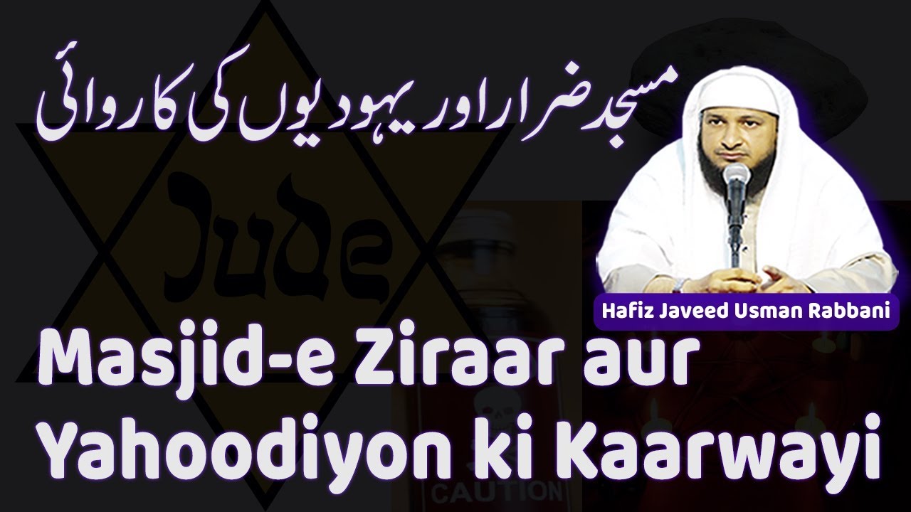 Masjid e Ziraar aur Yahoodiyon ki Kaarwayi ~ Hafiz Javeed Usman Rabbani