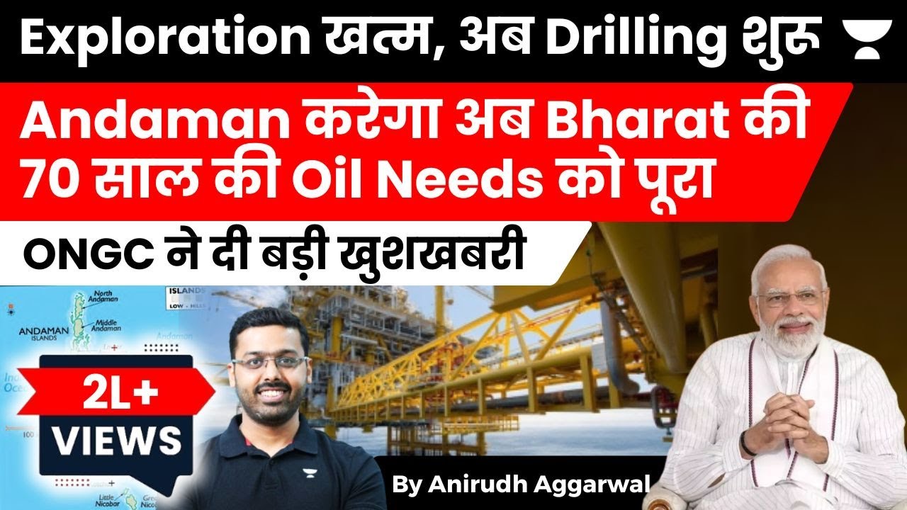 ONGC to Start Oil Drilling Process in Andaman Nicobar Islands | Exploration Survey Completed