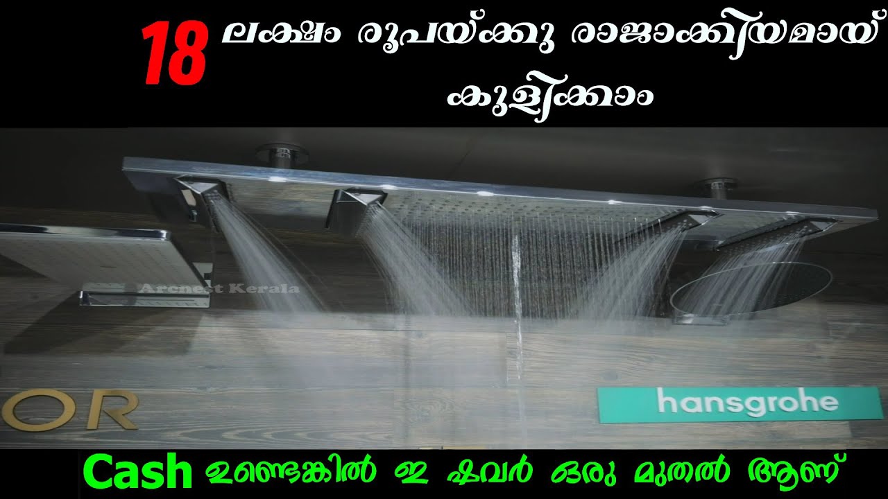 18 ലക്ഷം രൂപയുടെ ഷവർ വൈറൽ ആക്കുന്നു  | Variety Marbles hansgrohe