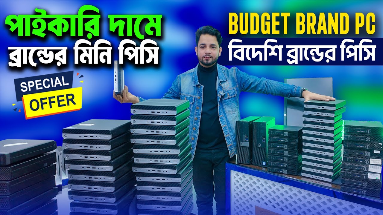 Budget Mini PC🔥 Desktop PC Price In Bangladesh 2025 || Computer Monitor Price || Best PC Build