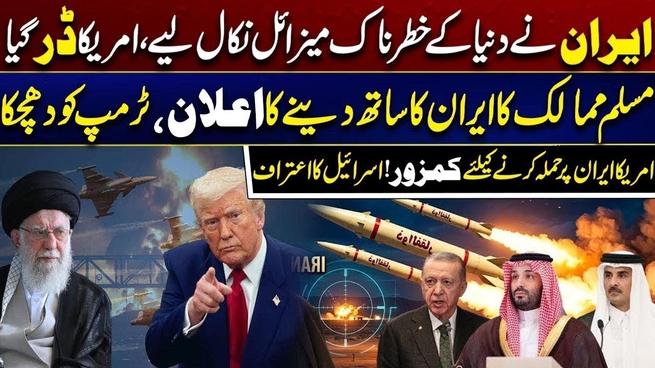 US Too Weak to Strike Iran | Iran Unveils World’s Most Dangerous Missiles, US Alarmed  | Rohi