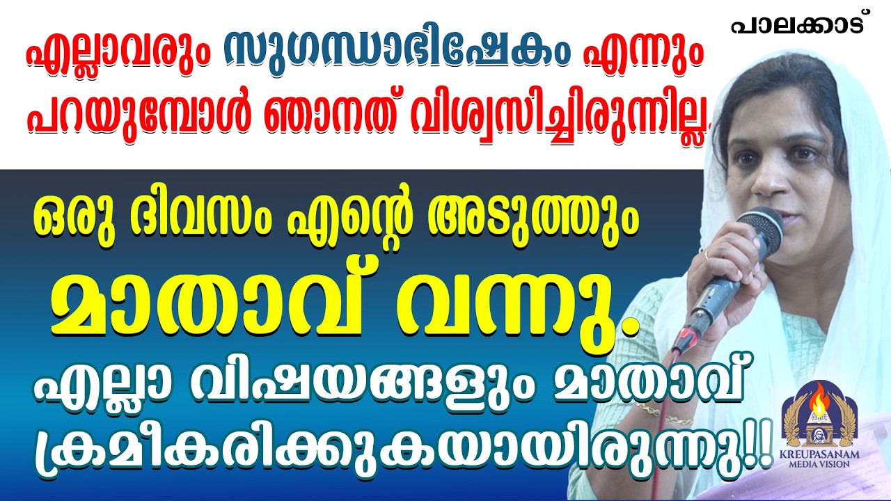എല്ലാവരും സുഗന്ധാഭിഷേകം എന്നും പറയുമ്പോൾ ഞാനത് വിശ്വസിച്ചിരുന്നില്ല.ഒരു ദിവസം