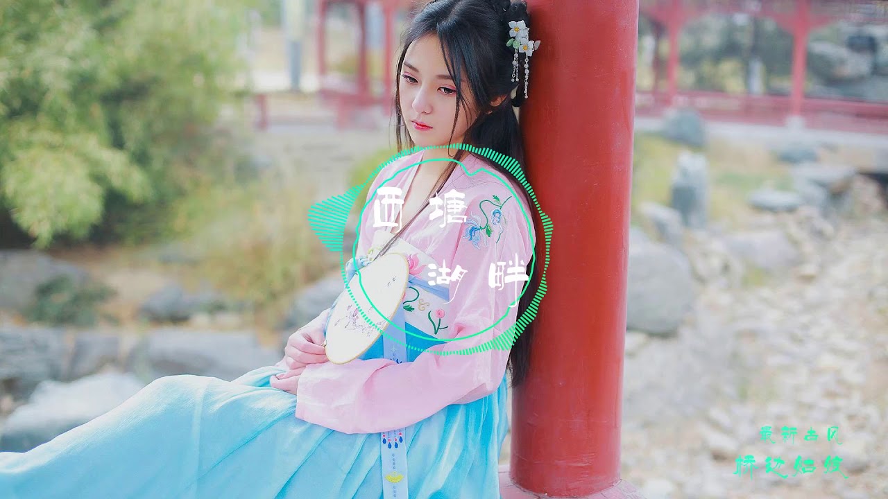 超級好聽《橋邊姑娘》海倫張茜宋雅萌